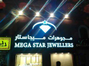 mega star jewellers