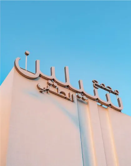 Outdoor & Environmental Signage