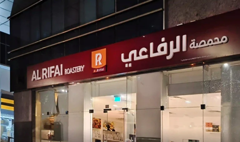 Al Rifai Roastery - Metroplus
