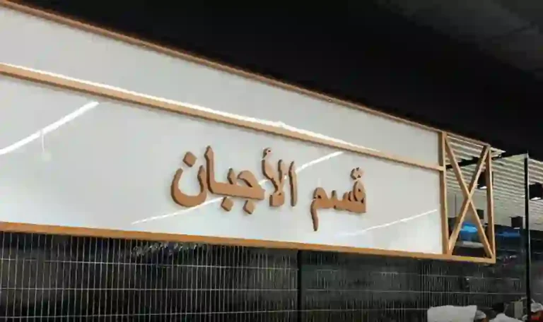 Bismi, Al Khawaneej - Metroplus