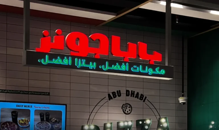 Papa Johns, Reem Mall - Metroplus