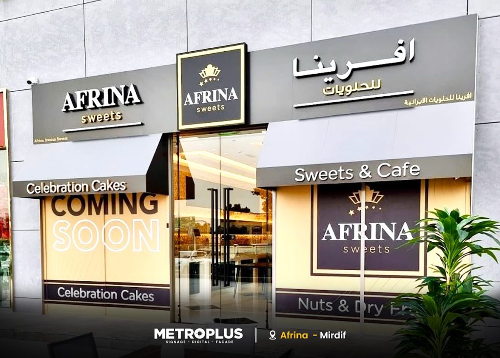 Afrina Sweets, Mirdif