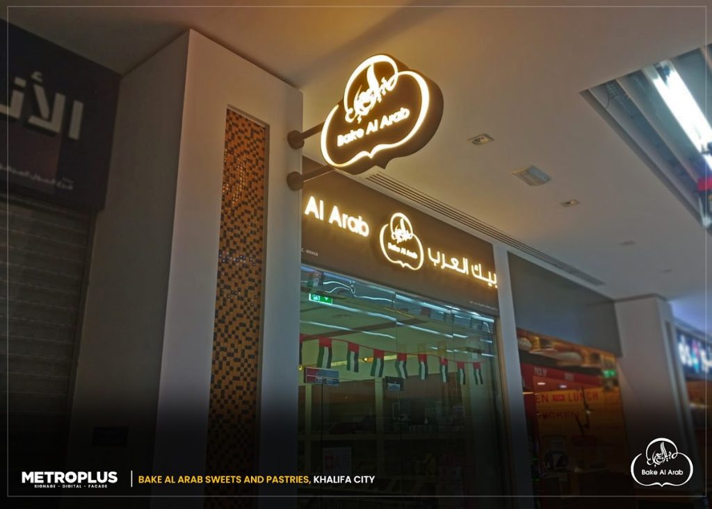Bake Al Arab Sweets and Pastries, Khalifa City