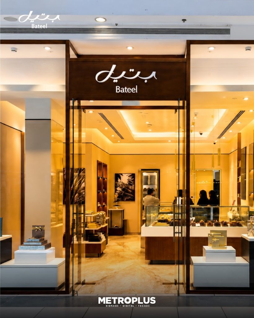 Bateel, Al Zahia City Centre Sharjah