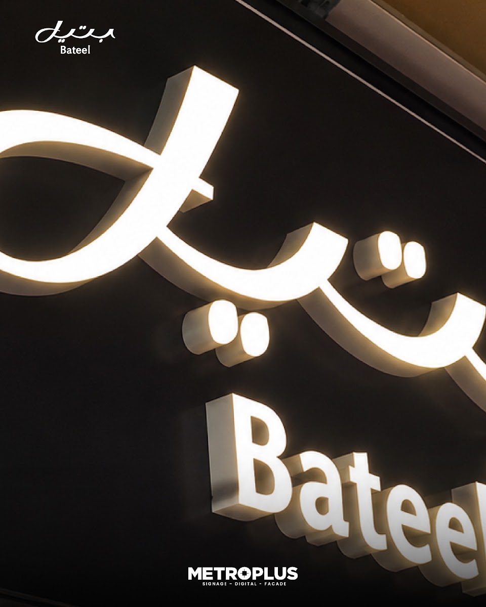 Illuminated Shopfront Signage for a Luxury Gourmet Gifting Brand - Metroplus detail view