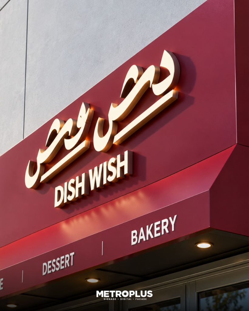 Dish Wish, Mirdif