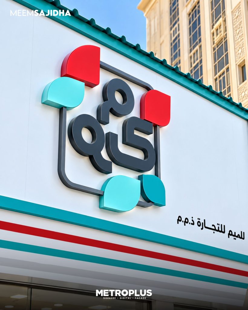 Meem Sajidha Supermarket, Khorfakkan