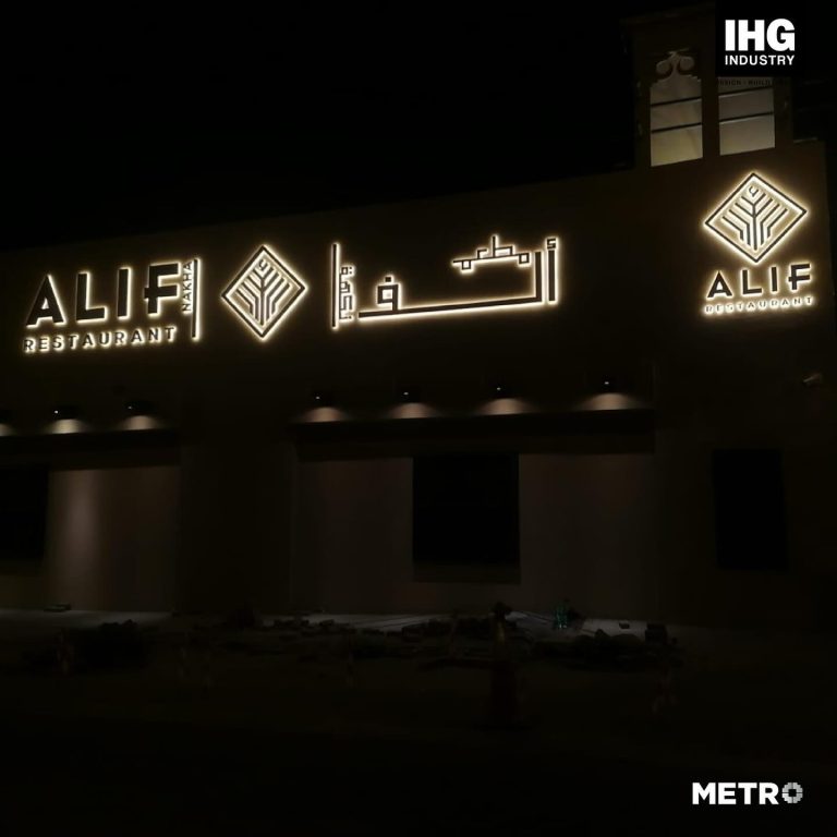 Alif, Khor Fakkan signage by Metroplus