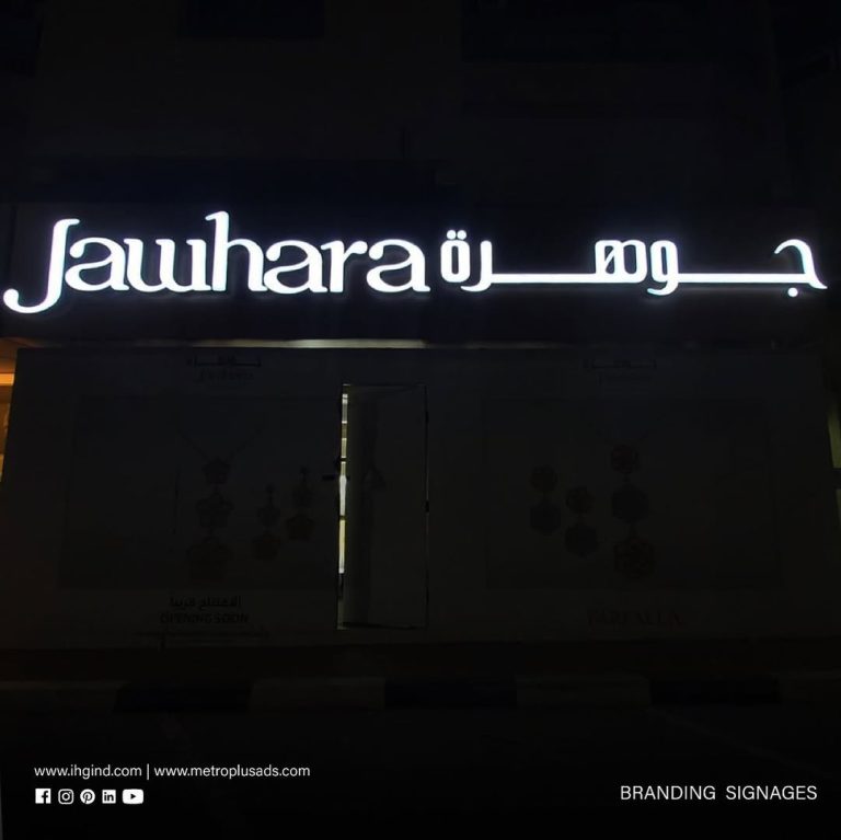 Jawhara Jewellery, Fujairah - Metroplus