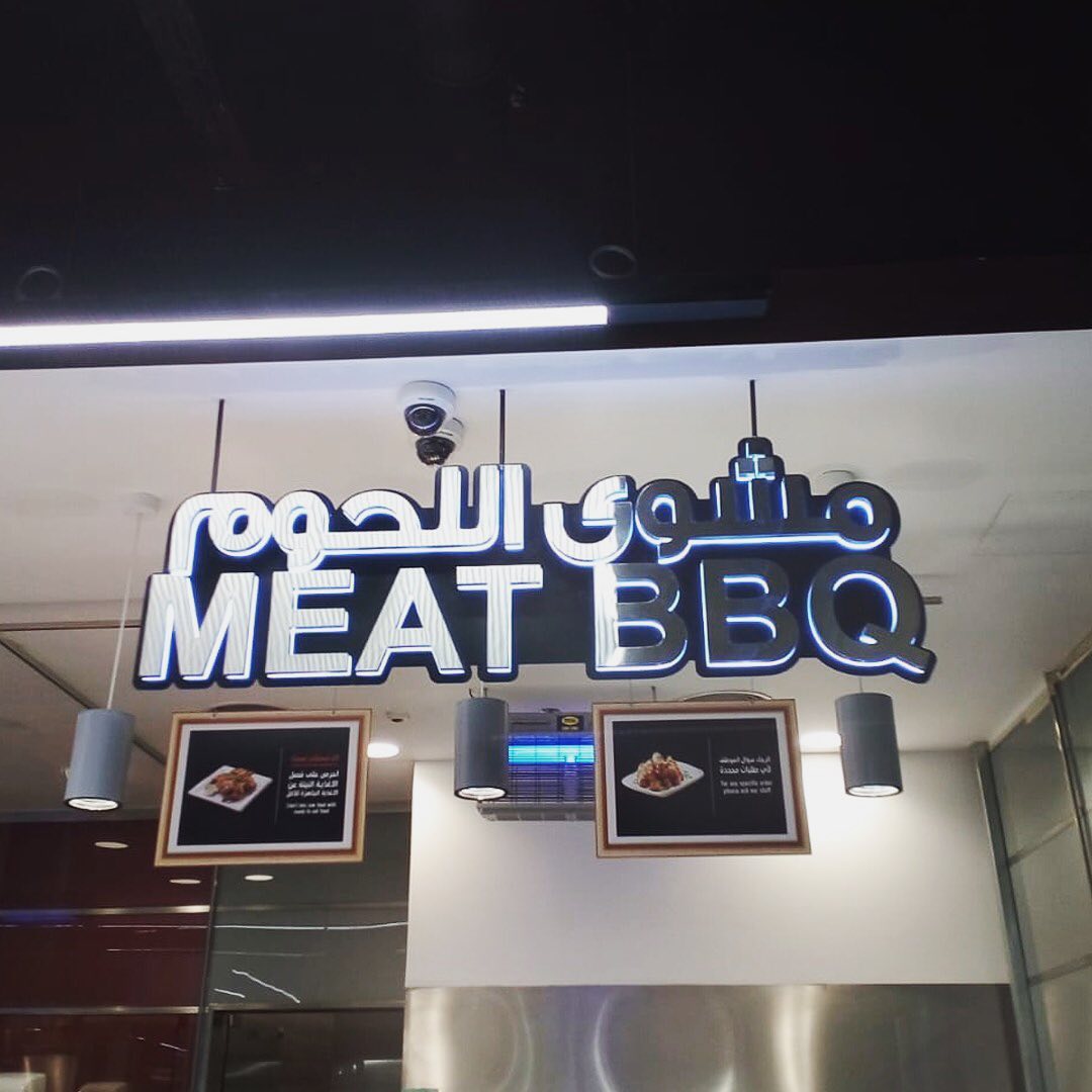 Meat BBQ Signage Maintenance – Dubai - Metroplus signage project