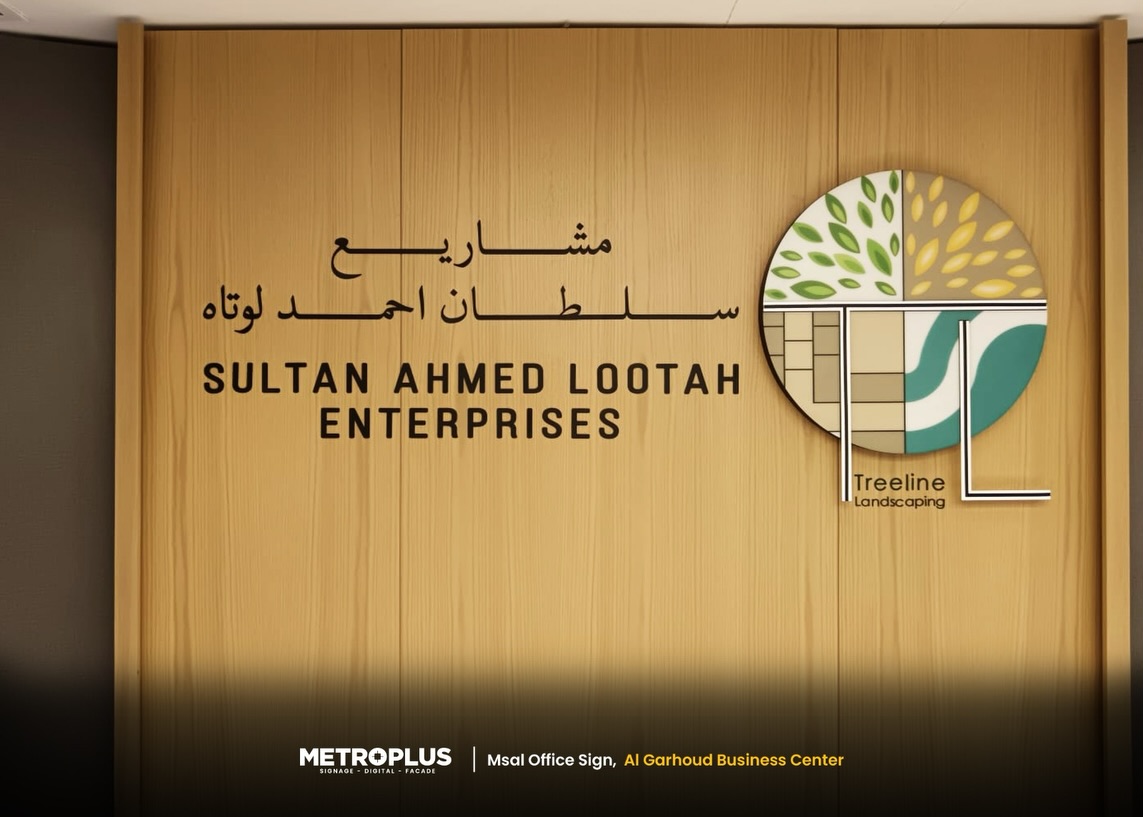MSAL Office, Al Garhoud – Al Garhoud Business Center, Dubai - Metroplus signage project