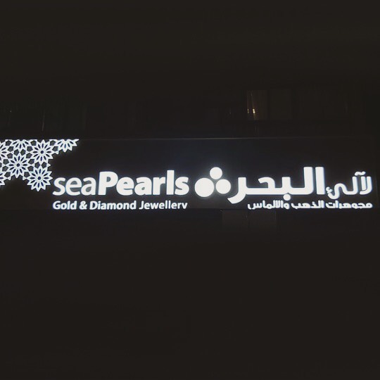 Sea Pearls Jewellery, Oman signage by Metroplus