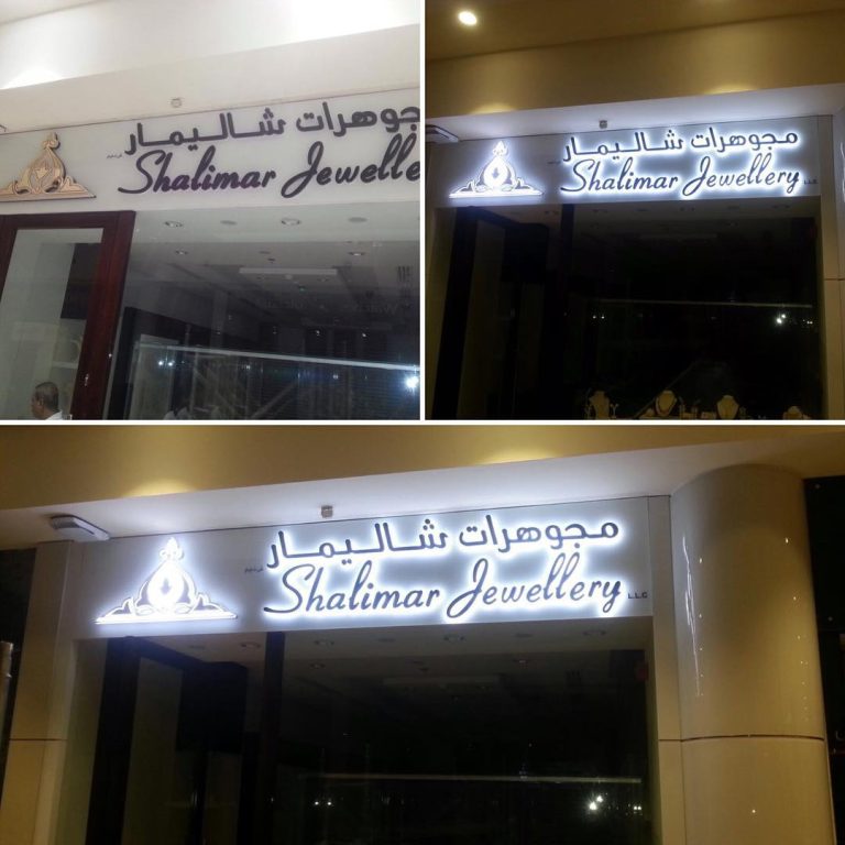 Shalimar Jewellery, Sahara Centre signage by Metroplus