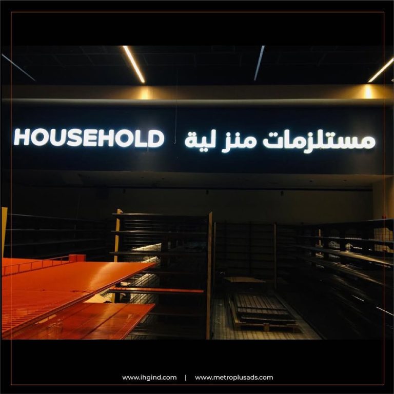 Supermarket Aisle and Section Signs, UAE signage by Metroplus