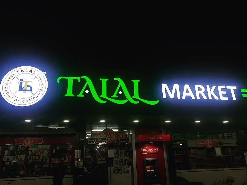 Talal Market, Rolla Sharjah – Rolla, Sharjah - Metroplus signage project
