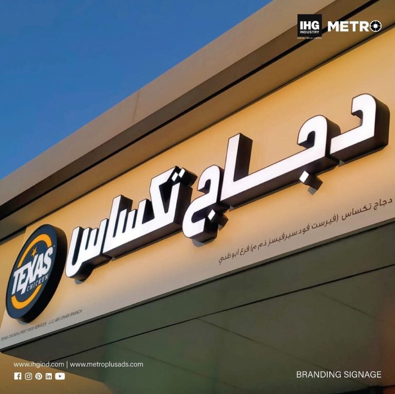 Texas Chicken, ADNOC Station Abu Dhabi - Metroplus