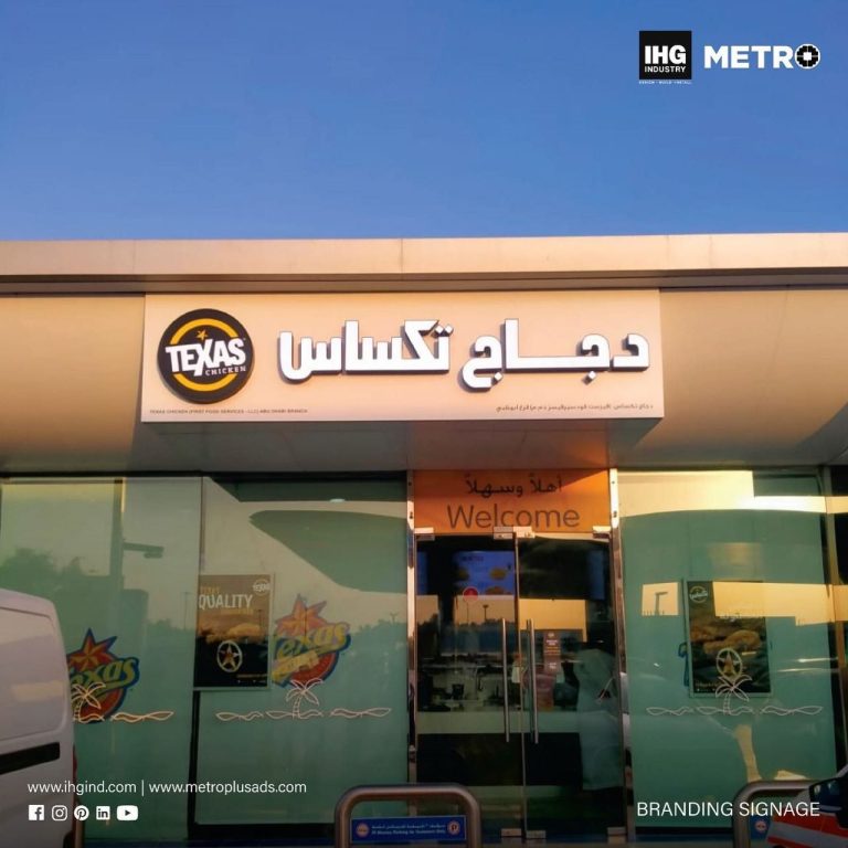 Texas Chicken, ADNOC Station Abu Dhabi - Metroplus